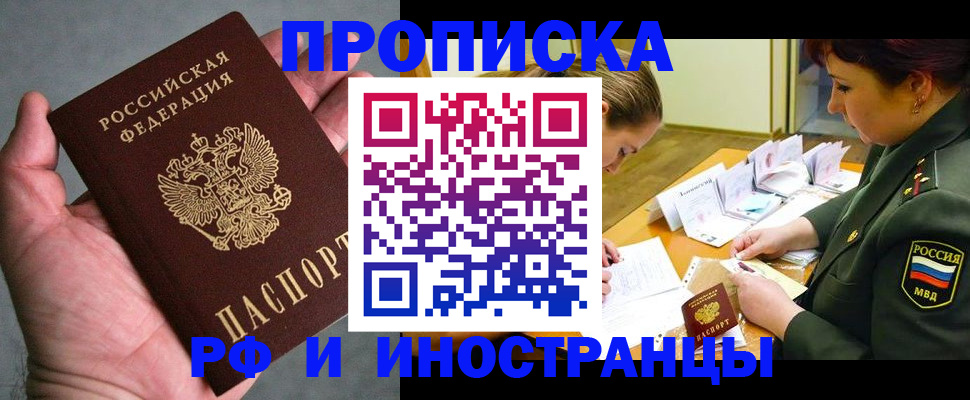 временная регистрация купить в Нерчинске