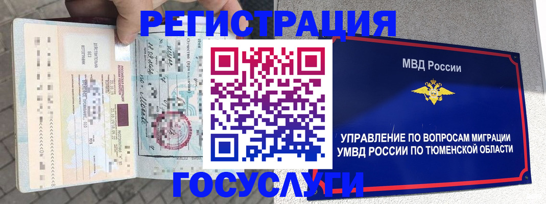 прописка иностранных граждан в Нерчинске